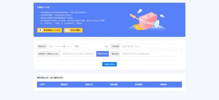 图片[1]-全新哆咪付在线换钱系统网站源码-大大鹏源码网