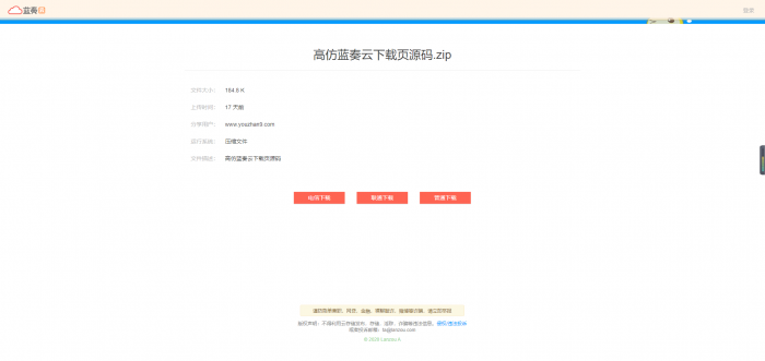 高仿蓝奏云下载页源码-第1张图片-酷库资源网