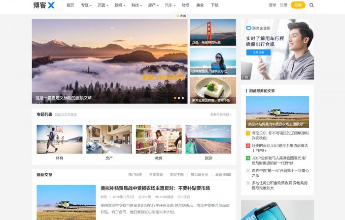图片[1]-WordPress博客X自适应博客模板V1.3.1去授权-大大鹏源码网